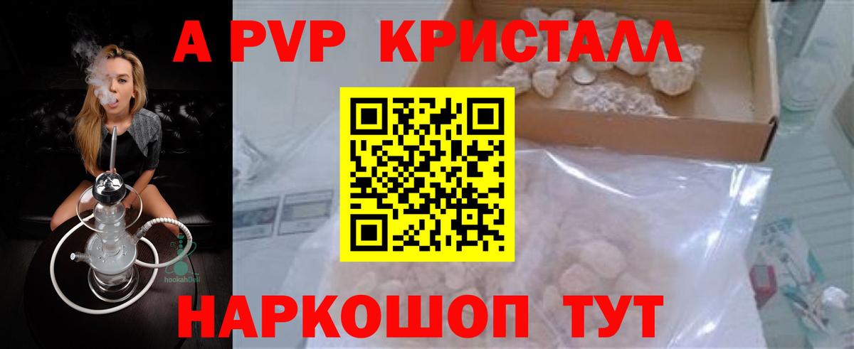 A PVP Crystall  А ПВП кристаллы  Альфа ПВП кристаллы  Вход с VPN  что такое наркотик  Можга 