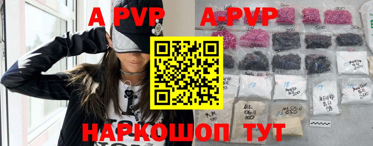 A-PVP Соль Можга