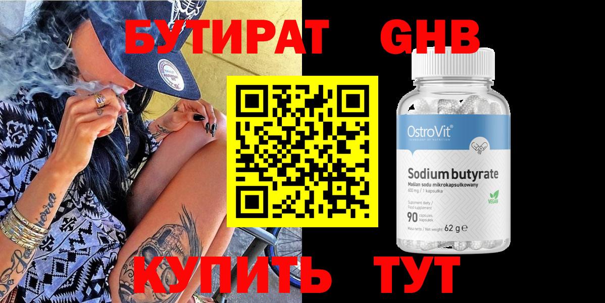 БУТИРАТ оксибутират Можга