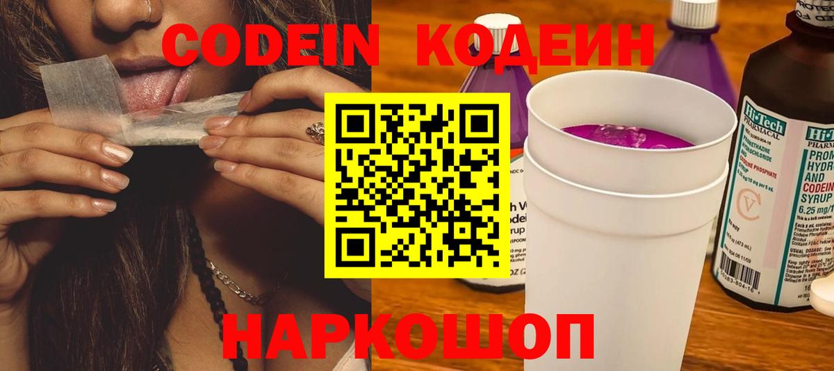Codein Purple Drank  Codein Purple Drank  Можга  Вход с VPN 