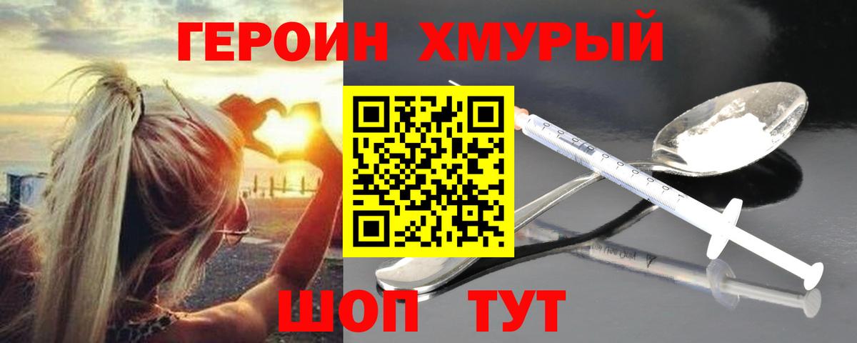Героин хмурый Можга
