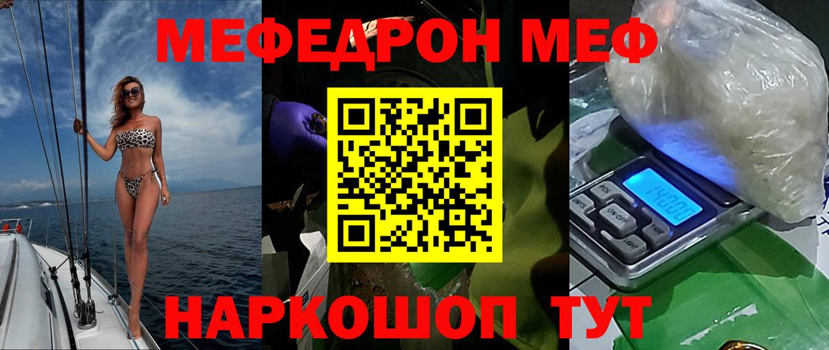 Меф мяу мяу Можга