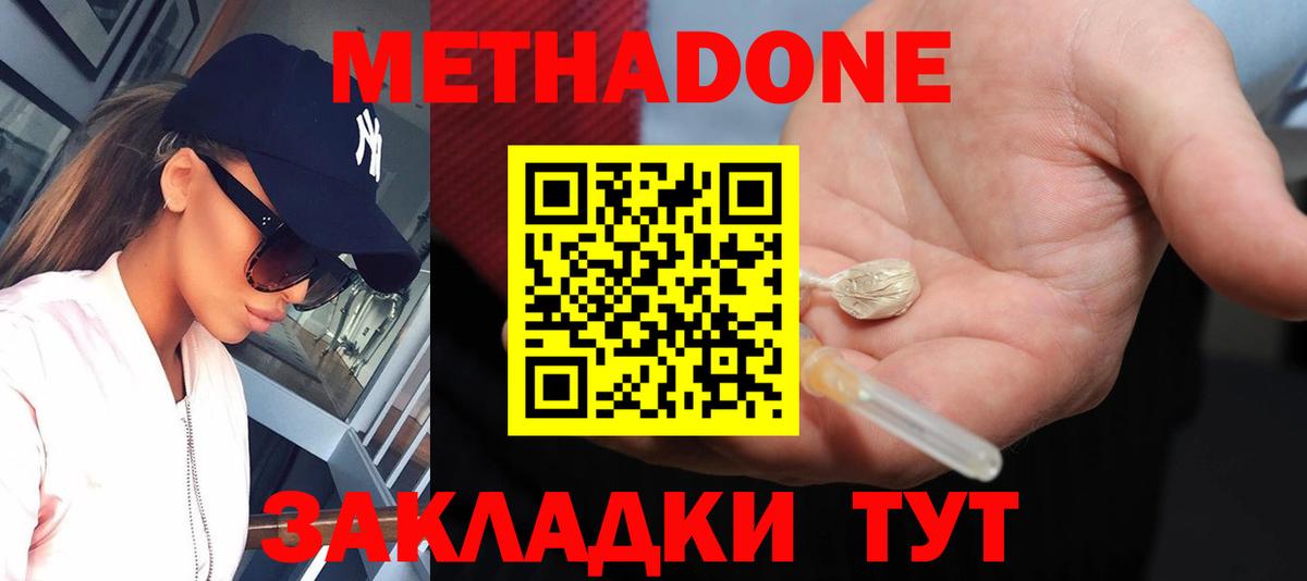 Метадон кристалл  Вход с VPN  Метадон VHQ  Можга 