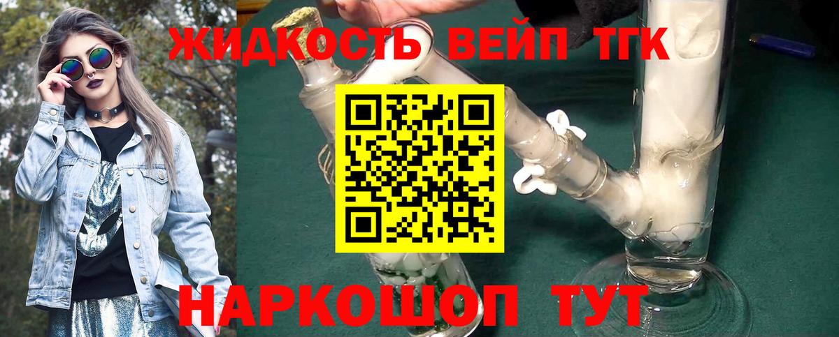 Дистиллят ТГК вейп с тгк Можга